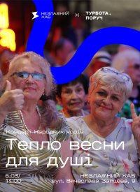 Купить билет на Турбота поруч