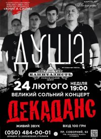 Купить билет на Группа «Декаданс»