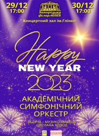 Купить билет на Happy New Year