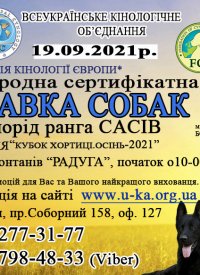 Купить билет на Выставка собак «Кубок Хортицы»