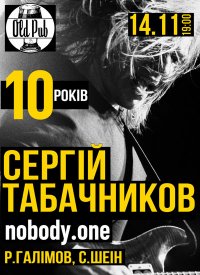 Купить билет на Сергей Табачников (nobody.one)