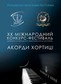 Купить билет на Солист с оркестром