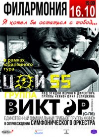 Купить билет на Группа «Виктор»