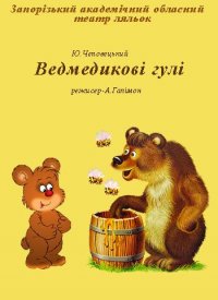 Купить билет на Мишкины шишки