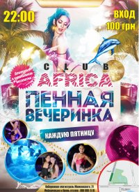 Купить билет на Пенная Вечеринка