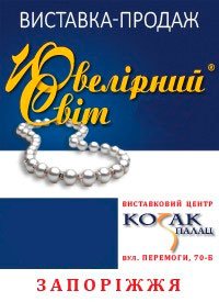 Купить билет на Ювелирный мир