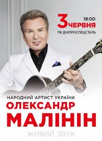Купить билет на Александр Малинин