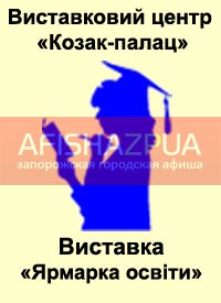 Купить билет на Ярмарка образования