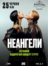 Купить билет на Группа «НеАнгелы»