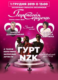 Купить билет на Благотворительный фестиваль «Гармония сердец»