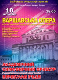 Купить билет на Концерт академического симфонического оркестра