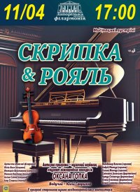 Купить билет на Скрипка + рояль