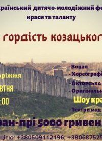 Купить билет на Краса і гордість козацького краю