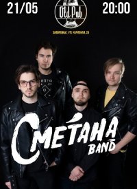 Купить билет на Группа «Сметана band»