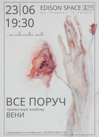 Купить билет на Группа «Все поруч»
