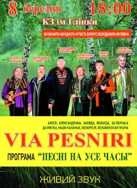 Купить билет на ВИА «Песняры»