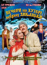 Купить билет на Вечори на хуторі поблизу Диканьки