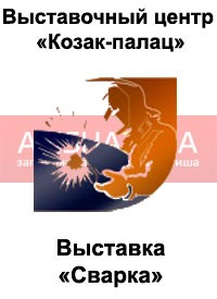 Купить билет на Зварювання