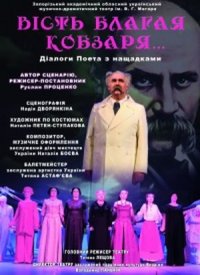 Купить билет на Вість благая Кобзаря...
