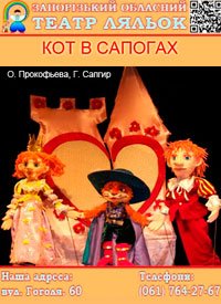 Купить билет на Кот в сапогах