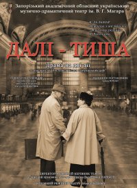 Купить билет на Дальше - тишина