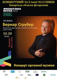Концерт органной музыки
