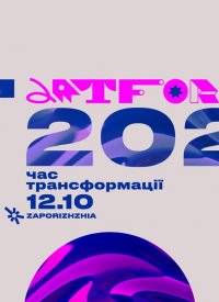 Купить билет на IT-Forum