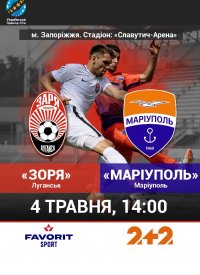 Купить билет на Заря - Мариуполь