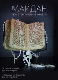 Купить билет на Майдан: Начало Независимости