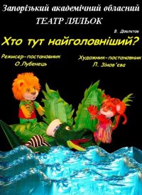Купить билет на Кто тут самый главный?