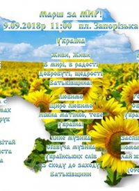 Купить билет на Марш за мир