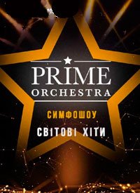 Купить билет на Симфо-шоу «Мировые хиты»