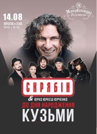 Купить билет на Группа «Скрябін» c симфоническим оркестром