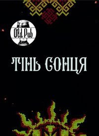 Купить билет на Гурт «Тінь Сонця»