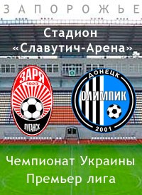 Купить билет на Заря - Олимпик