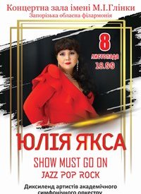 Купить билет на Юлія Якса