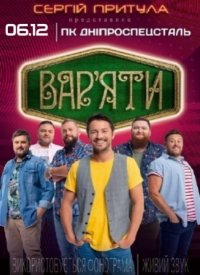 Купить билет на Сергій Притула. Гумор-шоу «Вар`яти»