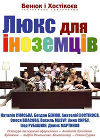 Купить билет на Люкс для иностранцев