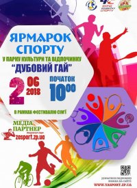 Купить билет на Ярмарка Спорта