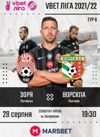 Купить билет на Заря - Ворскла