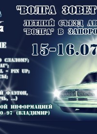 Купить билет на Волга зовет друзей