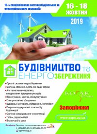 Купить билет на Строительство и Энергосбережение