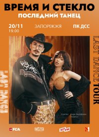 Купить билет на Группа «Время и Стекло»
