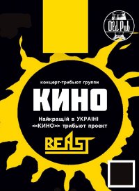 Купить билет на Концерт-трибьют «Кино»