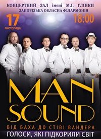 Купить билет на ManSound