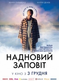 Купить билет на Новейший завет