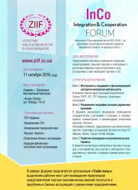 Купить билет на InCo Forum