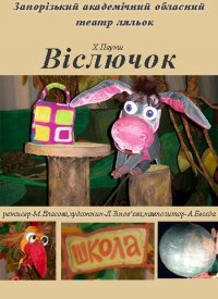 Купить билет на Ослик