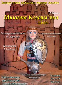 Купить билет на Микита Кожум`яка