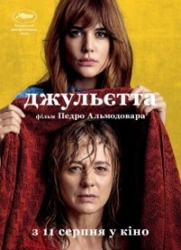 Купить билет на Джульетта